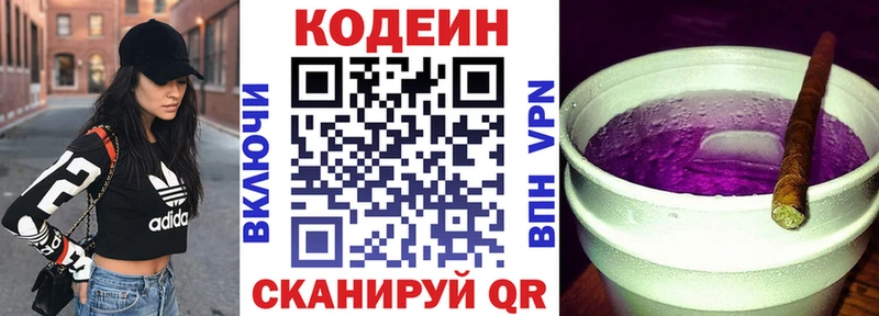 Кодеин напиток Lean (лин) Новомичуринск